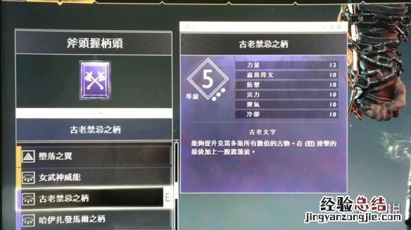 战神4古老禁忌之柄前期获得方法详解 战神4雷柄获得