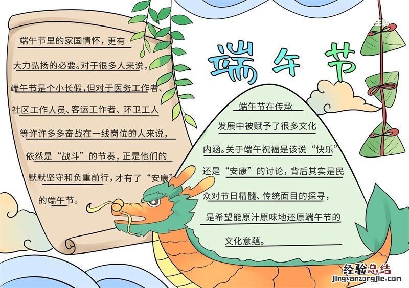 端午节手抄报怎么画 端午节手抄报怎么画二年级下册