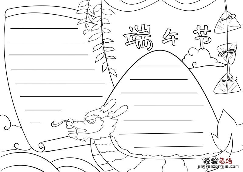 端午节手抄报怎么画 端午节手抄报怎么画二年级下册