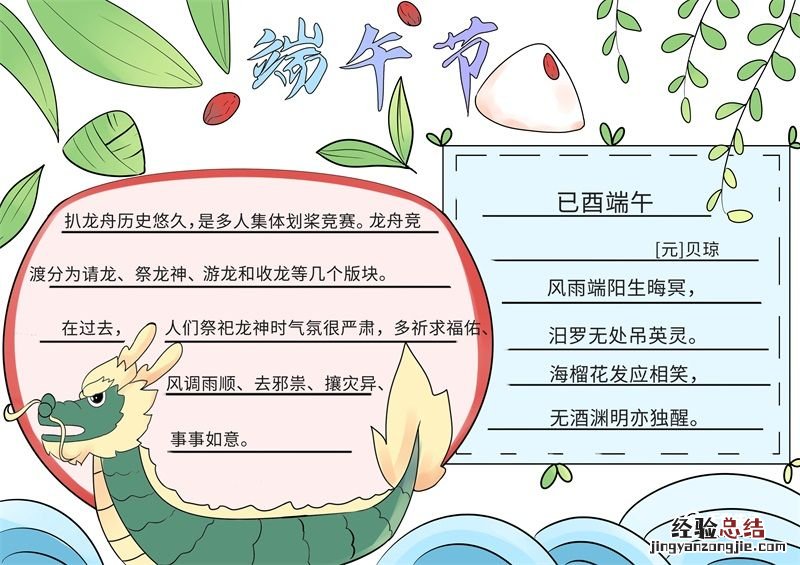 端午节手抄报怎么画 端午节手抄报怎么画 三年级