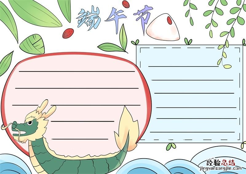 端午节手抄报怎么画 端午节手抄报怎么画 三年级