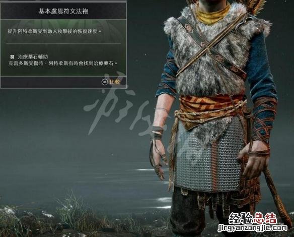 战神4阿特柔斯全盔甲资料汇总 战神4 盔甲