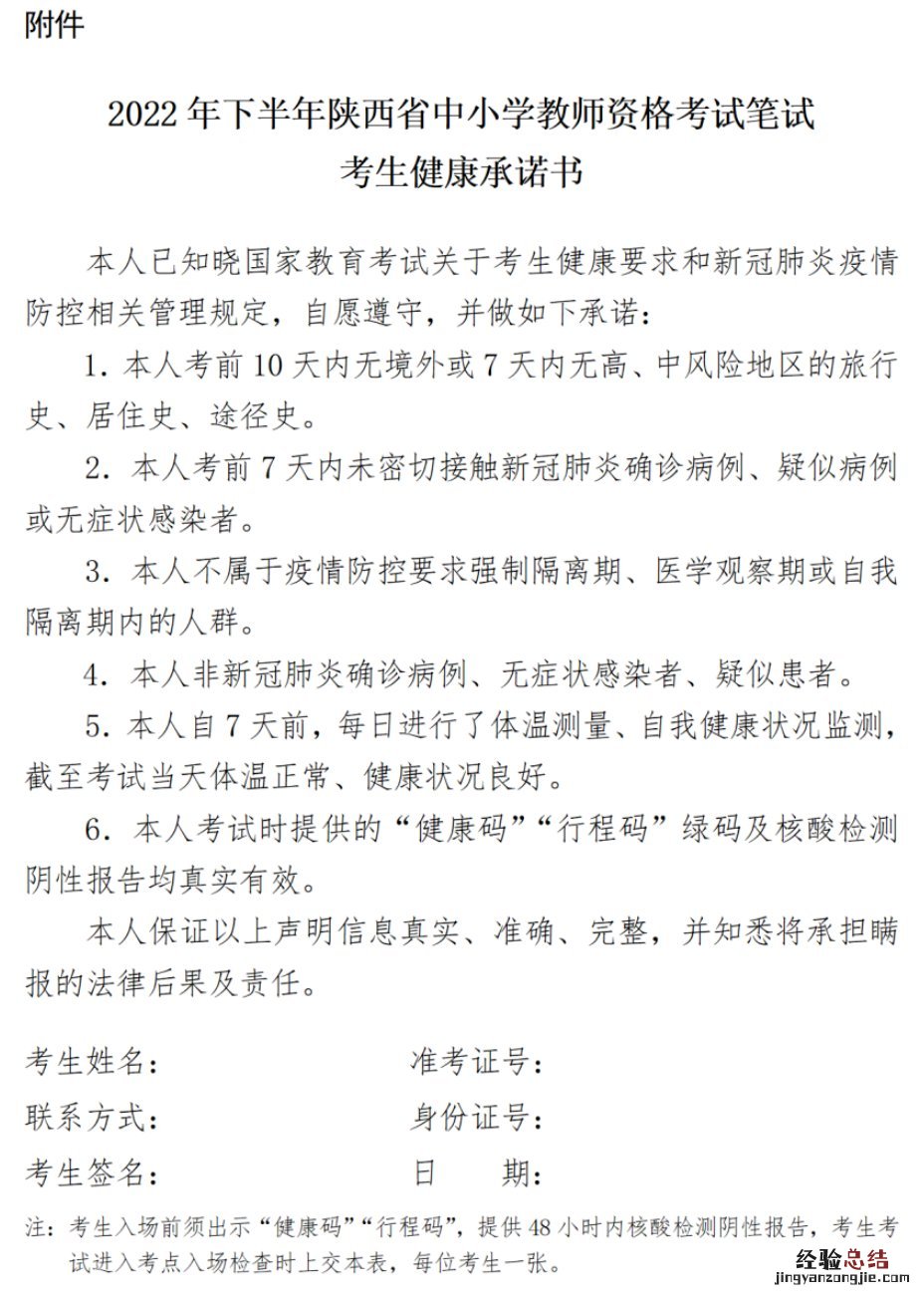 陕西省教育考试防疫要求 陕西教资笔试疫情防控公告