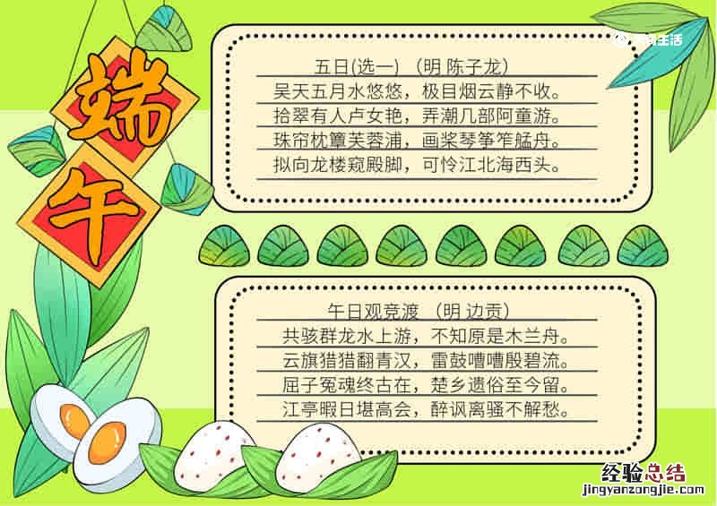 端午节小报电子版 端午节小报