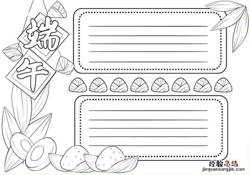 端午节小报电子版 端午节小报