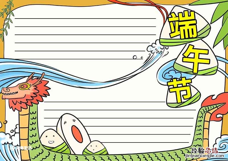 端午节手抄报简单漂亮字少 端午节手抄报简单漂亮