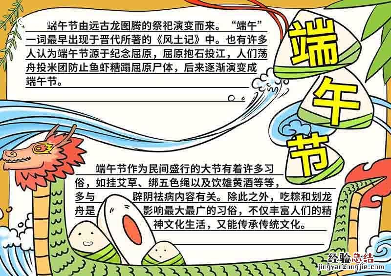 端午节手抄报简单漂亮字少 端午节手抄报简单漂亮