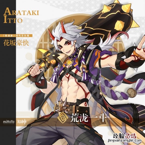 原神荒泷一斗是谁 原神荒泷一斗技能演示