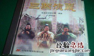 <三国演义>电视剧与书不同的情节在哪? 快看具体说明