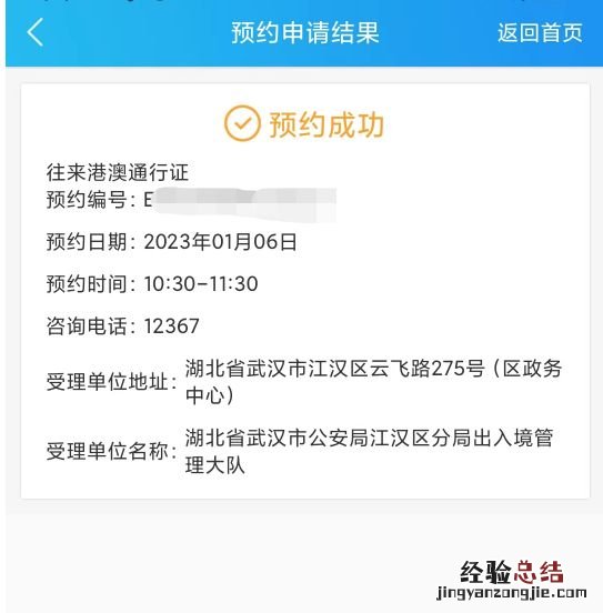 武汉护照办理预约 武汉护照预约官网入口及流程