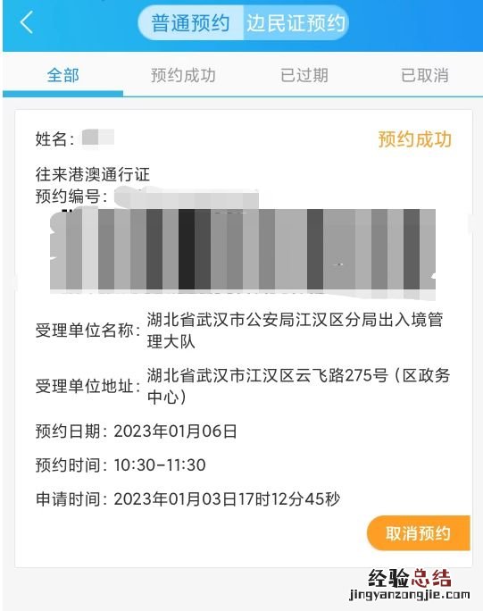 武汉护照办理预约 武汉护照预约官网入口及流程