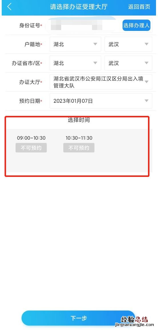 武汉护照办理预约 武汉护照预约官网入口及流程