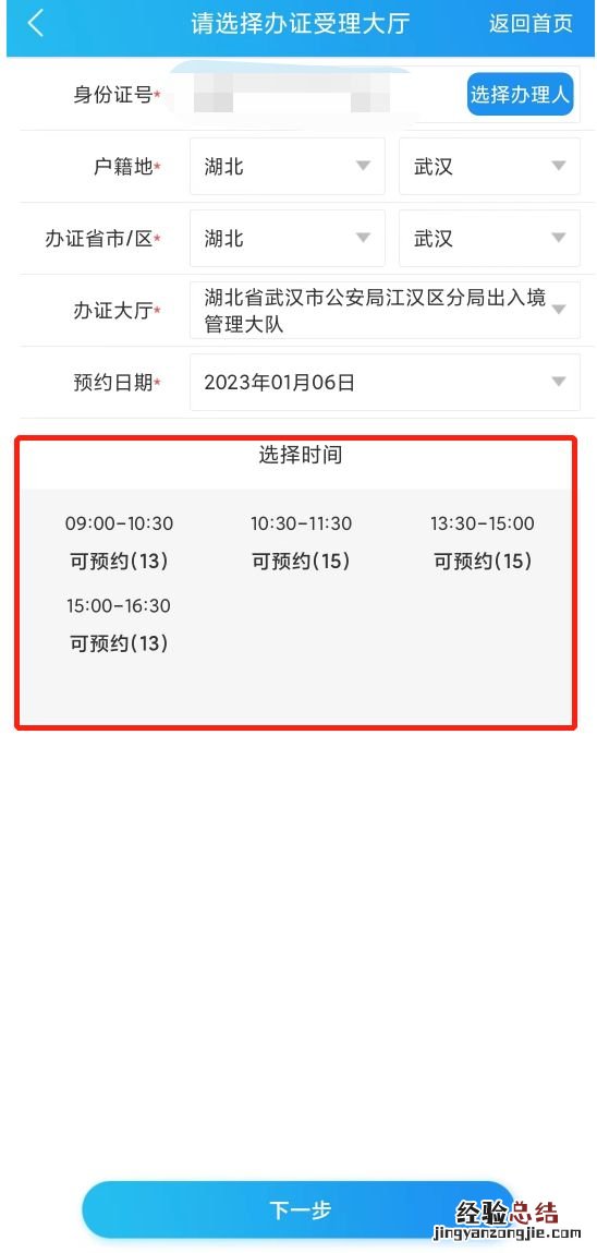 武汉护照办理预约 武汉护照预约官网入口及流程