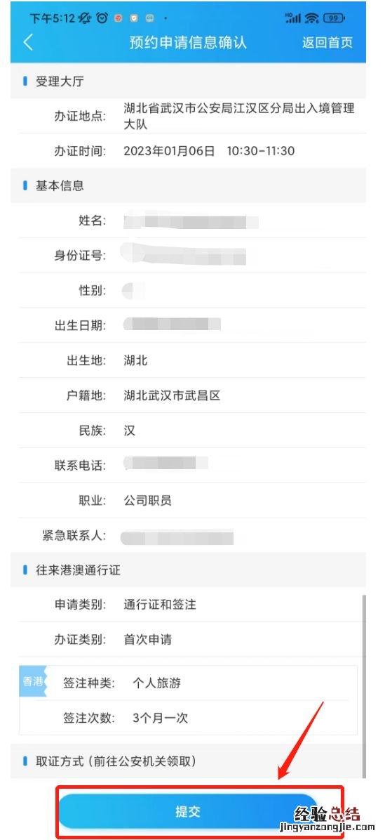 武汉护照办理预约 武汉护照预约官网入口及流程