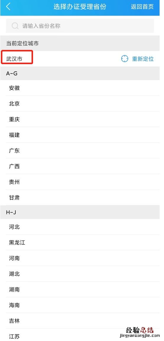 武汉护照办理预约 武汉护照预约官网入口及流程