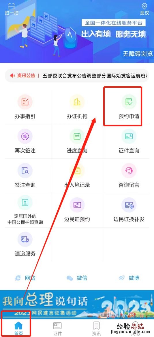 武汉护照办理预约 武汉护照预约官网入口及流程