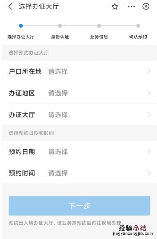 2023武汉护照办理预约指南图片 2023武汉护照办理预约指南
