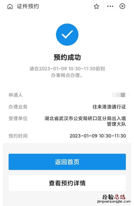 2023武汉护照办理预约指南图片 2023武汉护照办理预约指南