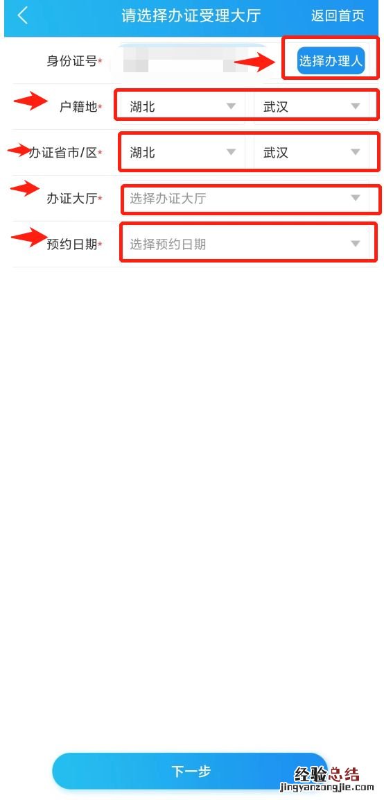 武汉护照怎么通过手机APP提前预约 武汉护照怎么通过手机app提前预约