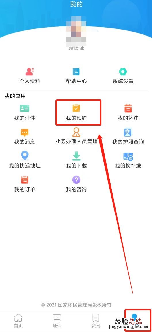 武汉护照怎么通过手机APP提前预约 武汉护照怎么通过手机app提前预约