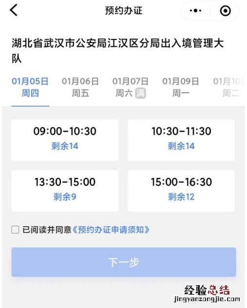 武汉办理护照预约 武汉办护照微信预约流程图解