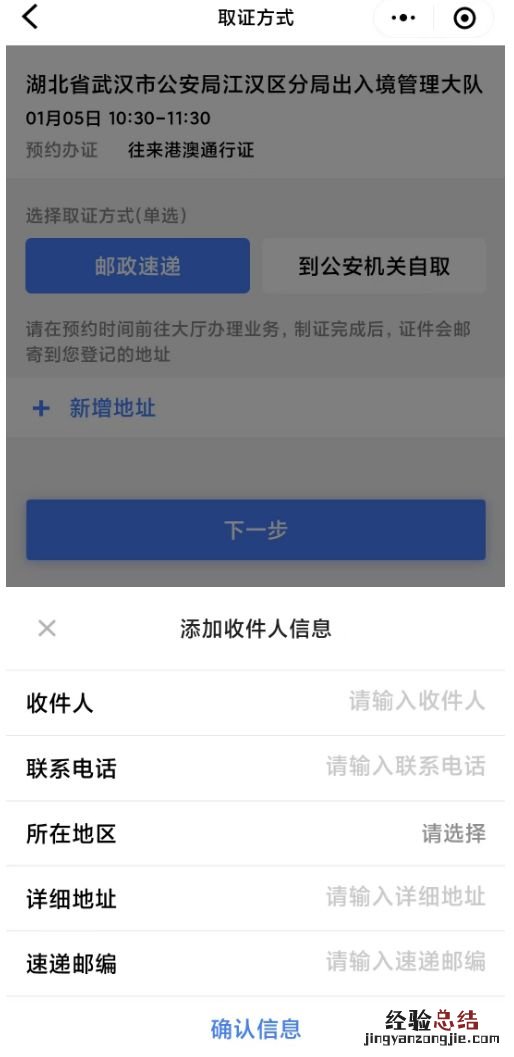 武汉办理护照预约 武汉办护照微信预约流程图解