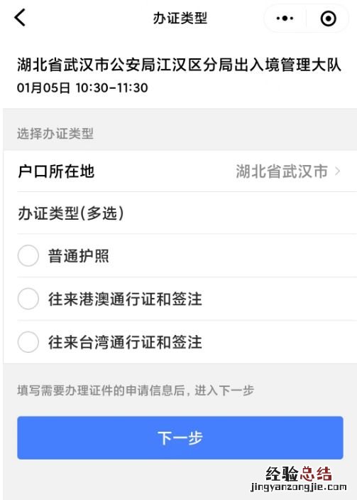 武汉办理护照预约 武汉办护照微信预约流程图解