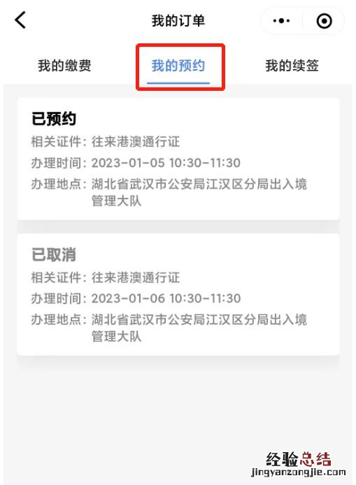 武汉办理护照预约 武汉办护照微信预约流程图解