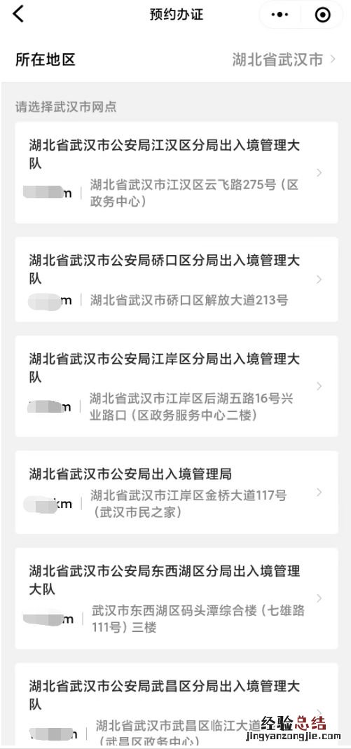 武汉办理护照预约 武汉办护照微信预约流程图解