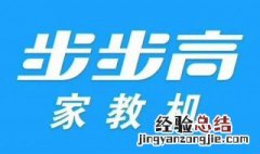 步步高家教机s2太卡怎么办 步步高家教机s5卡机怎么办