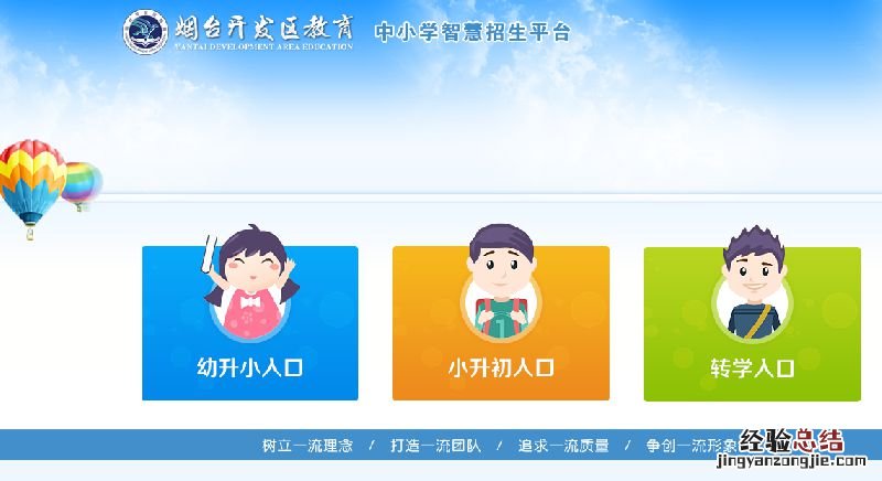2018烟台开发区幼升小录取结果查询时间 2018烟台开发区幼升小录取结果查询