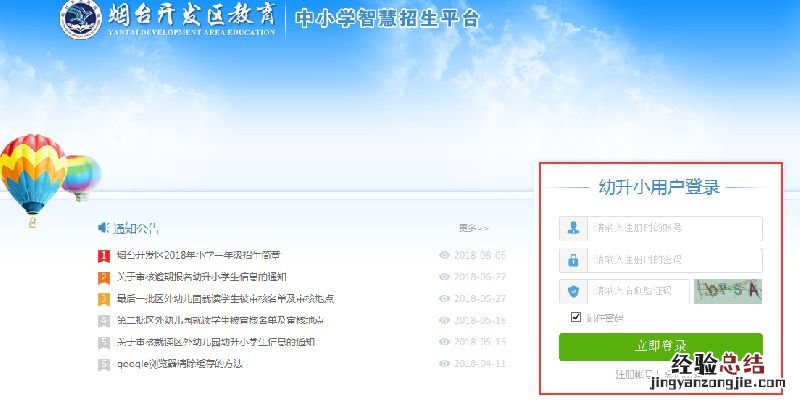 2018烟台开发区幼升小录取结果查询时间 2018烟台开发区幼升小录取结果查询