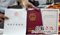 旧房产证换新房产证的流程 旧房产证换新房产证的流程图