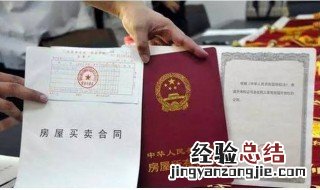 旧房产证换新房产证的流程 旧房产证换新房产证的流程图
