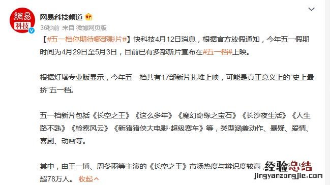 五一档期的电影 五一档期有什么电影