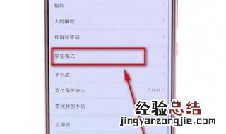 不小心点开学生模式怎么关闭软件 不小心点开学生模式怎么关闭
