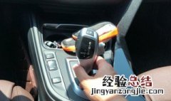 新手开车怎样启动挂档 新手开车挂档全身动怎么办