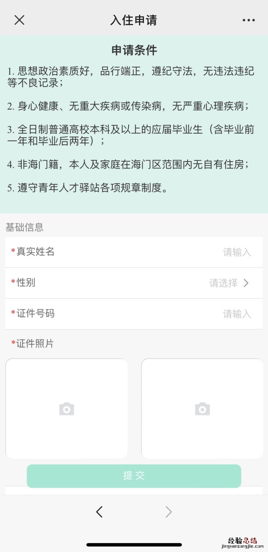 南通海门青年人才驿站申请流程 南通海门区人才补贴