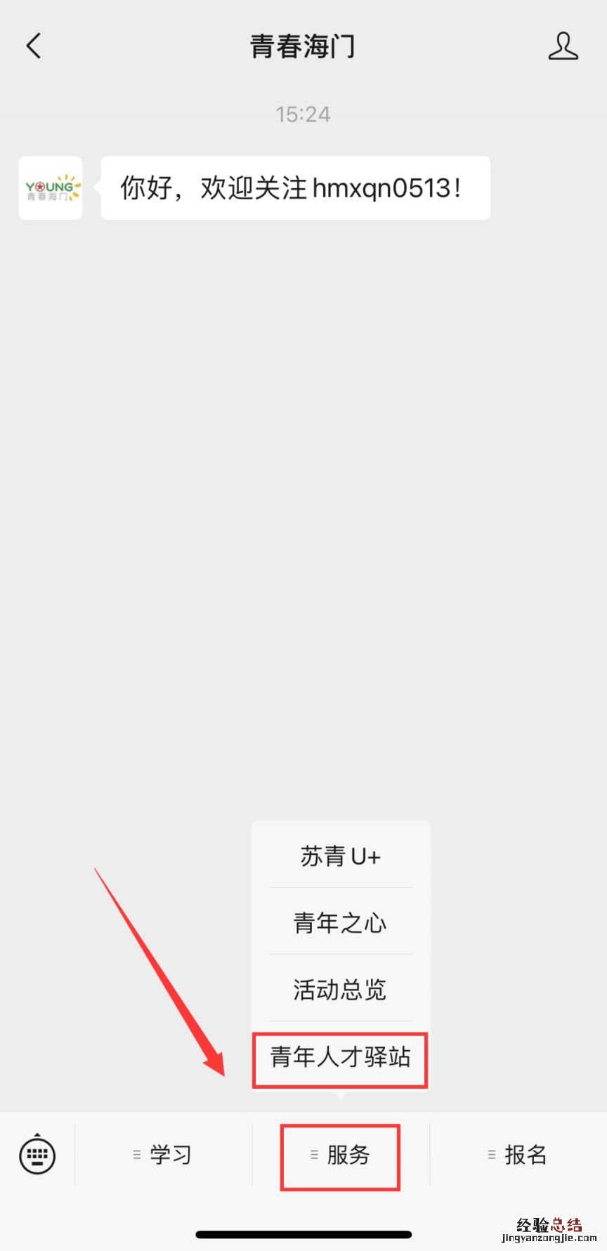 南通海门青年人才驿站申请流程 南通海门区人才补贴