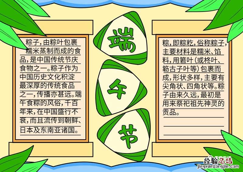 端午节手抄报简单漂亮一年级 端午节手抄报简单