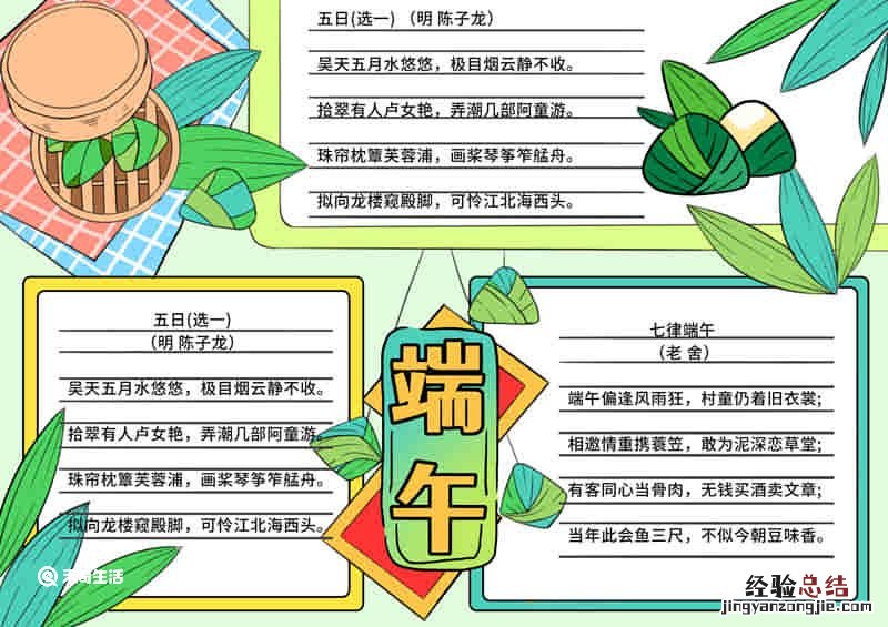 端午节小报怎么画五年级 端午节小报怎么画