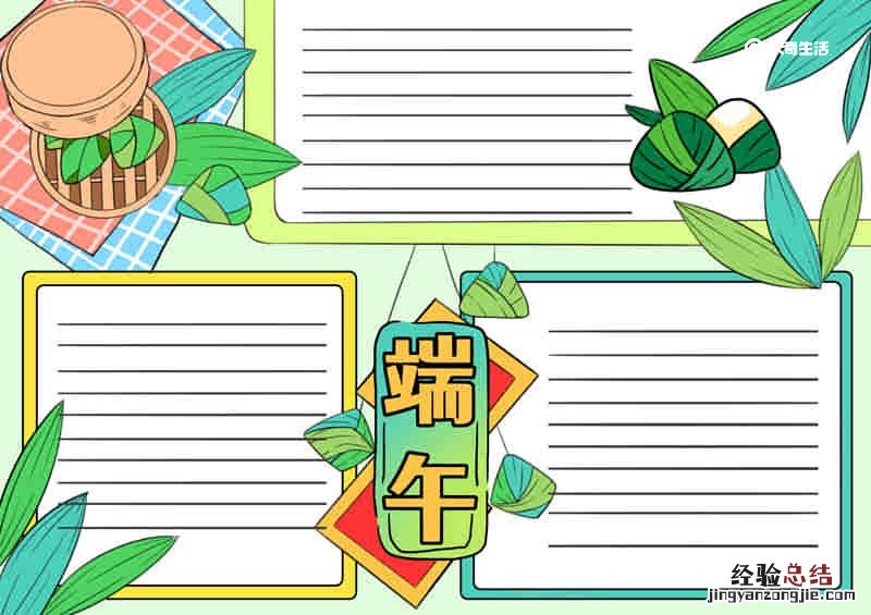 端午节小报怎么画五年级 端午节小报怎么画