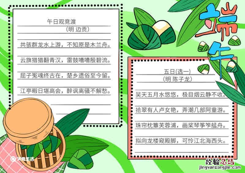 端午节小报的画法 中秋节小报的画法