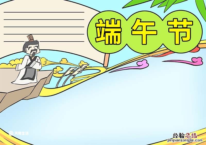 端午节手抄报简单漂亮内容 端午节手抄报简单漂亮