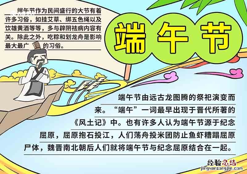 端午节手抄报简单漂亮内容 端午节手抄报简单漂亮