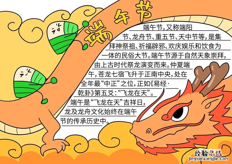 端午节手抄报漂亮简单内容少 端午节手抄报漂亮简单