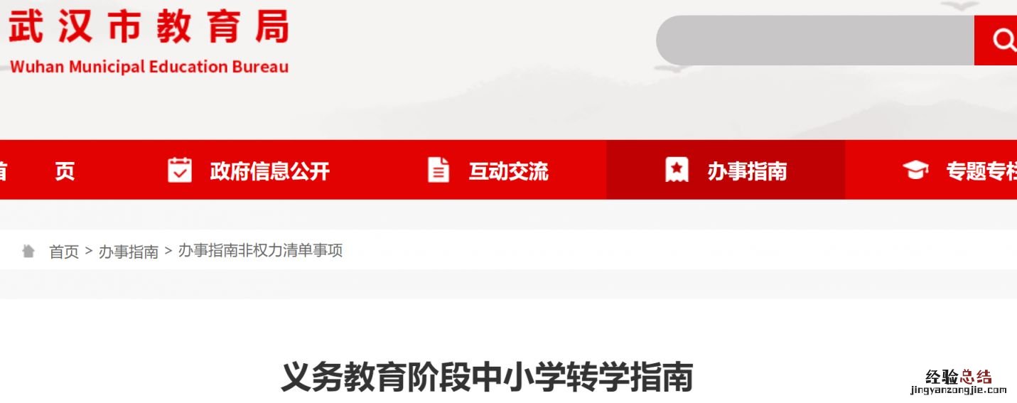 武汉市初中转学2023年政策 武汉市高中转学政策