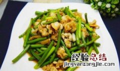 蒜苔炒扇贝肉怎么做窍门 蒜苔炒扇贝好吃吗