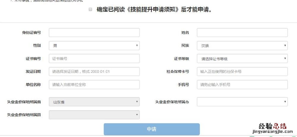 2018烟台职业技能提升补贴网上申请流程