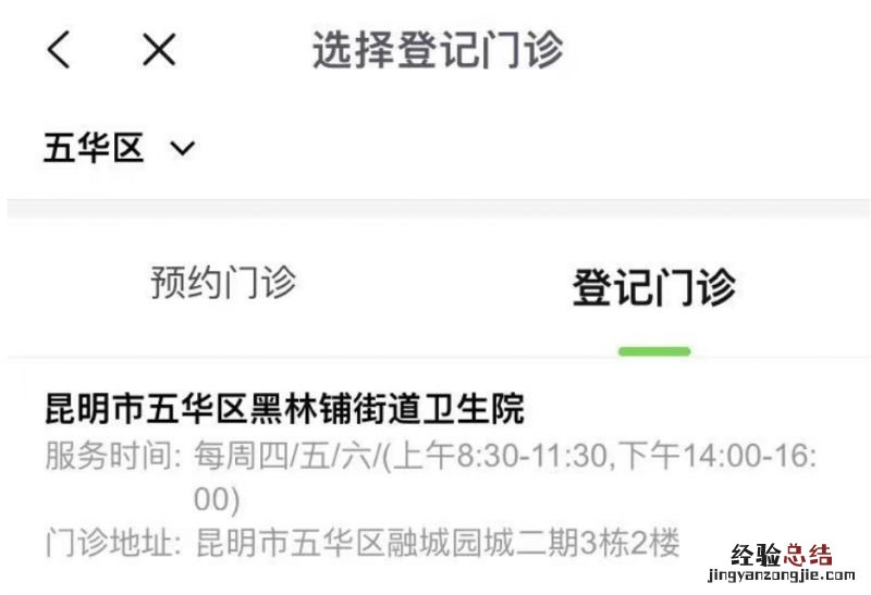昆明市五华区黑林铺街道卫生院HPV疫苗怎么预约